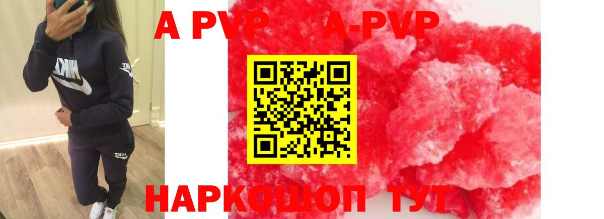 Челябинск  A-PVP мука  Вход с VPN  A PVP крисы CK 