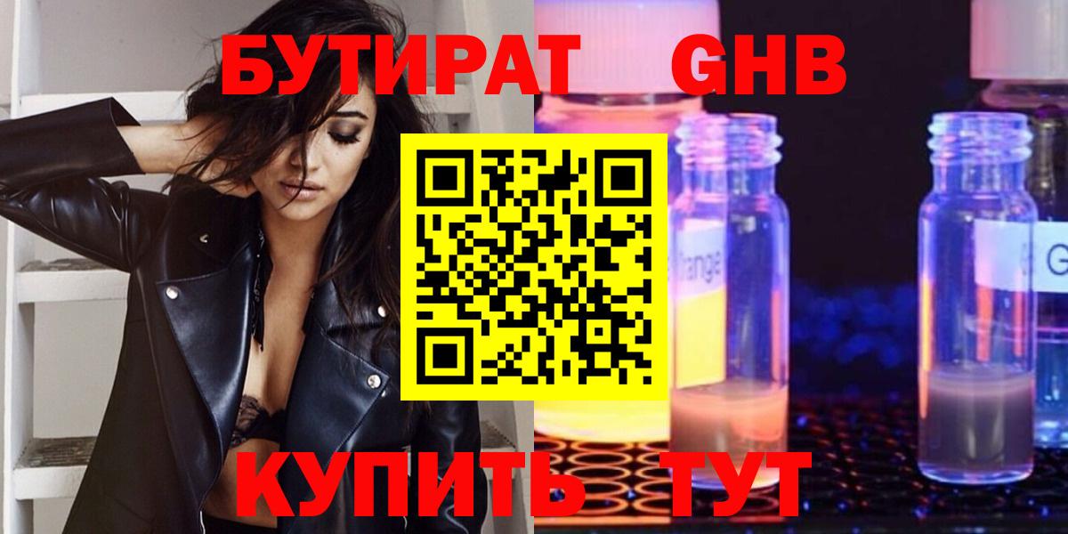 Челябинск  Бутират 1.4BDO  Вход с VPN 