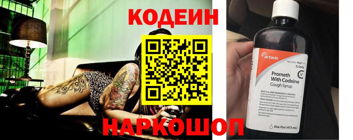 Кодеиновый сироп Lean Purple Drank Челябинск