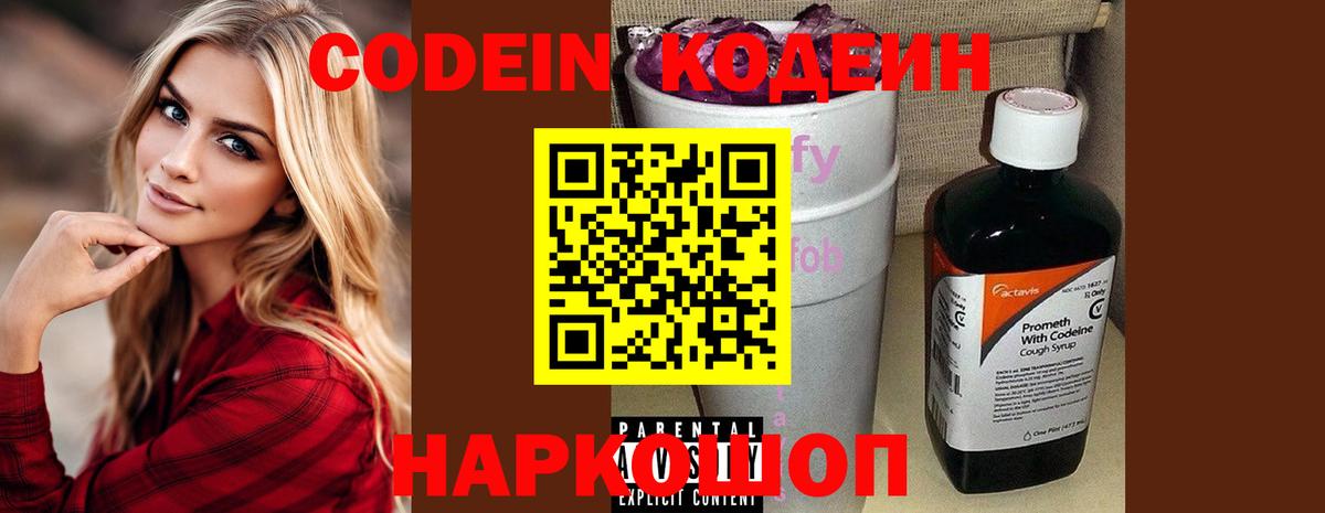 Челябинск  Кодеин напиток Lean (лин)  Кодеин Purple Drank  Вход с VPN 