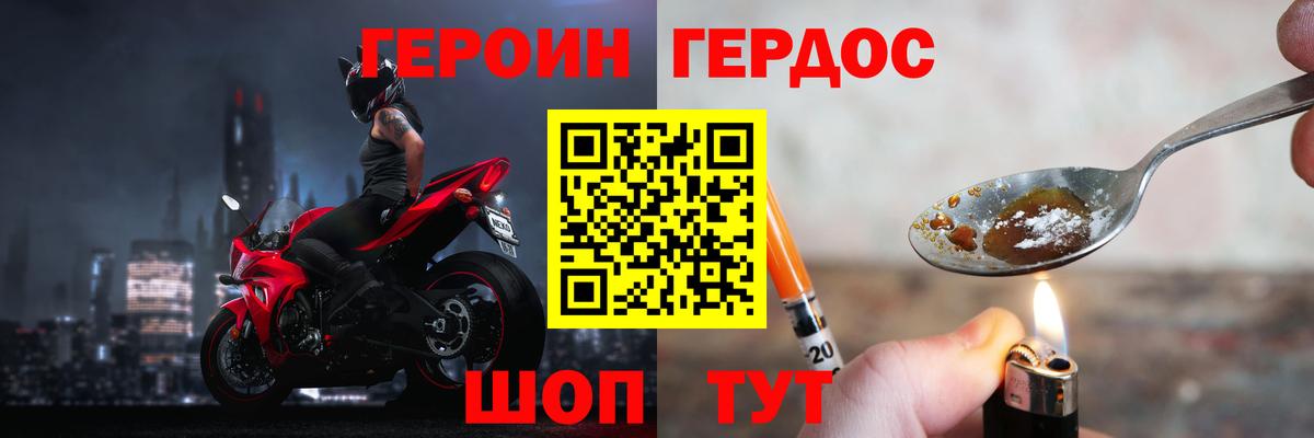 ГЕРОИН герыч Челябинск