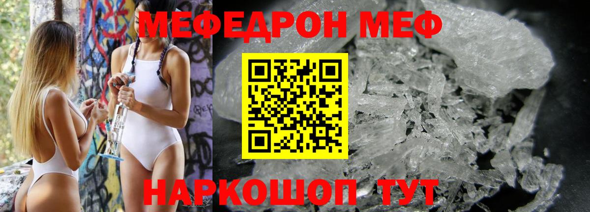 Меф мука Челябинск